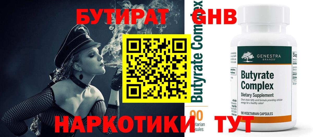 БУТИРАТ 99% Сунжа