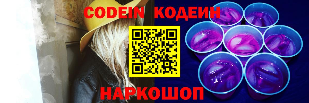 Codein Purple Drank  Вход с VPN  Codein напиток Lean (лин)  Сунжа 
