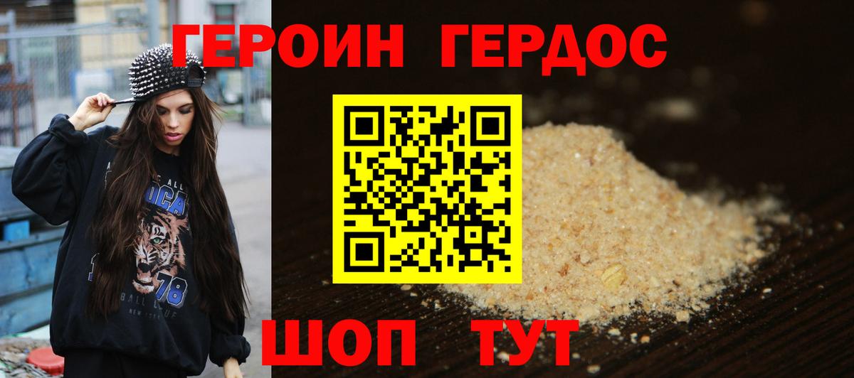 Героин Heroin  Вход с VPN  Сунжа 