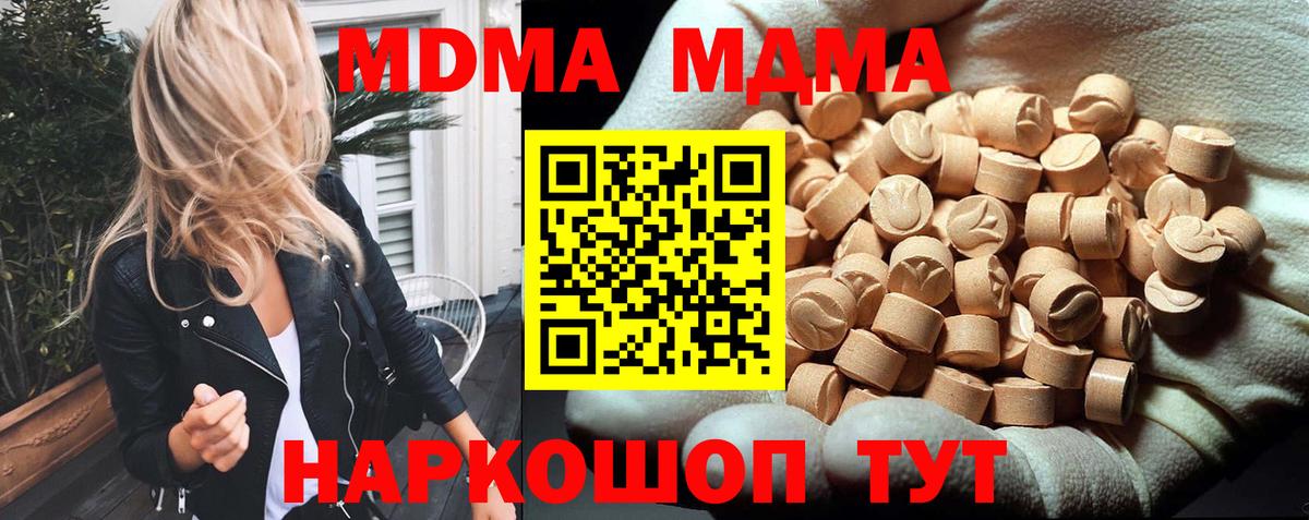 MDMA кристаллы  МДМА crystal  МДМА  Вход с VPN  Сунжа 