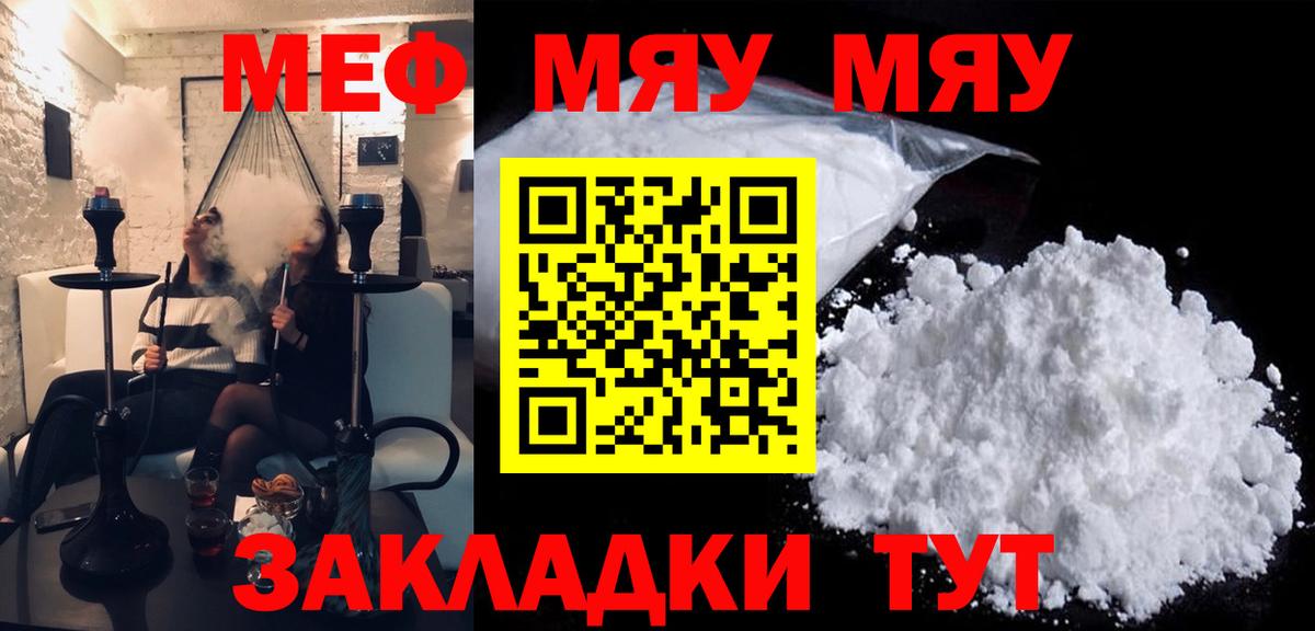 Мефедрон кристаллы Сунжа