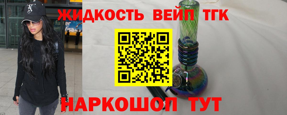 ТГК жижа Сунжа